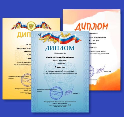 Олимпиада по биологии пройти онлайн с получением диплома — фото 2